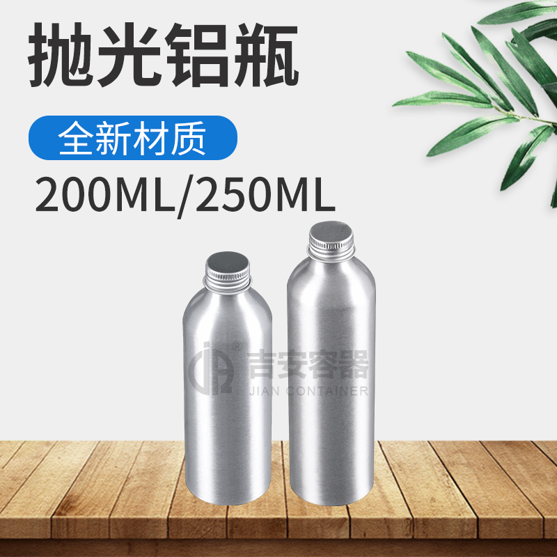 200ml/250ml拋光鋁罐(N115)