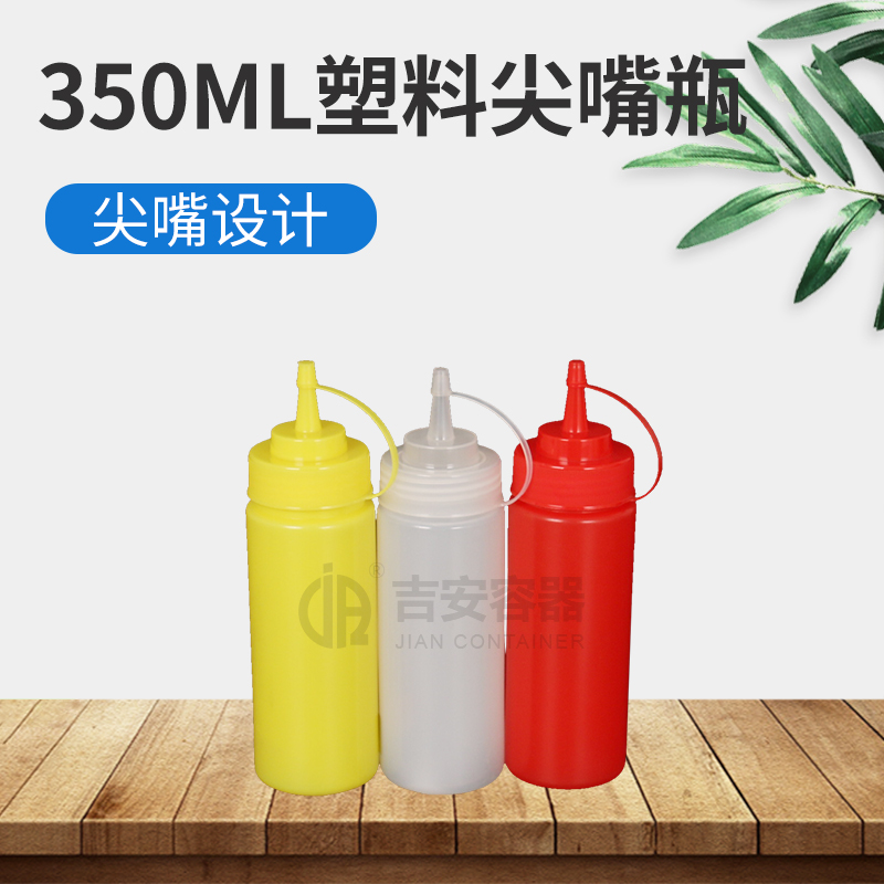 350ml 1041帶蓋尖嘴瓶(H225)