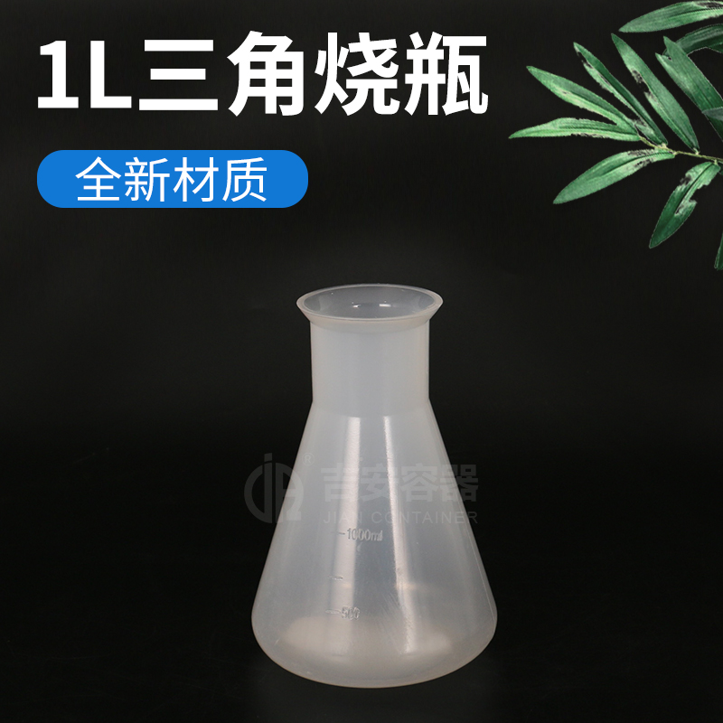 1L三角燒瓶(P125)