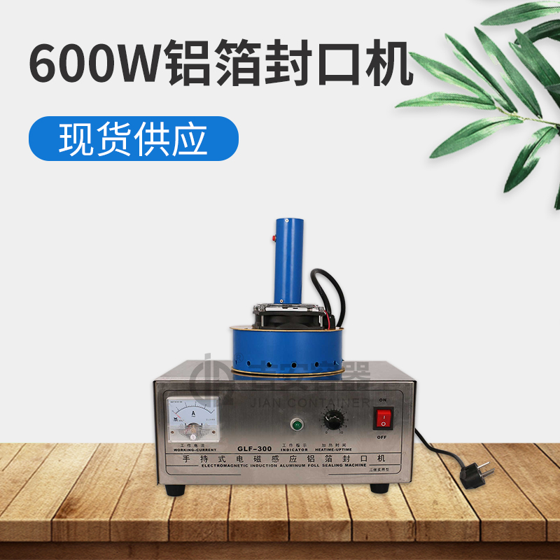 600W鋁箔封口機(R102)