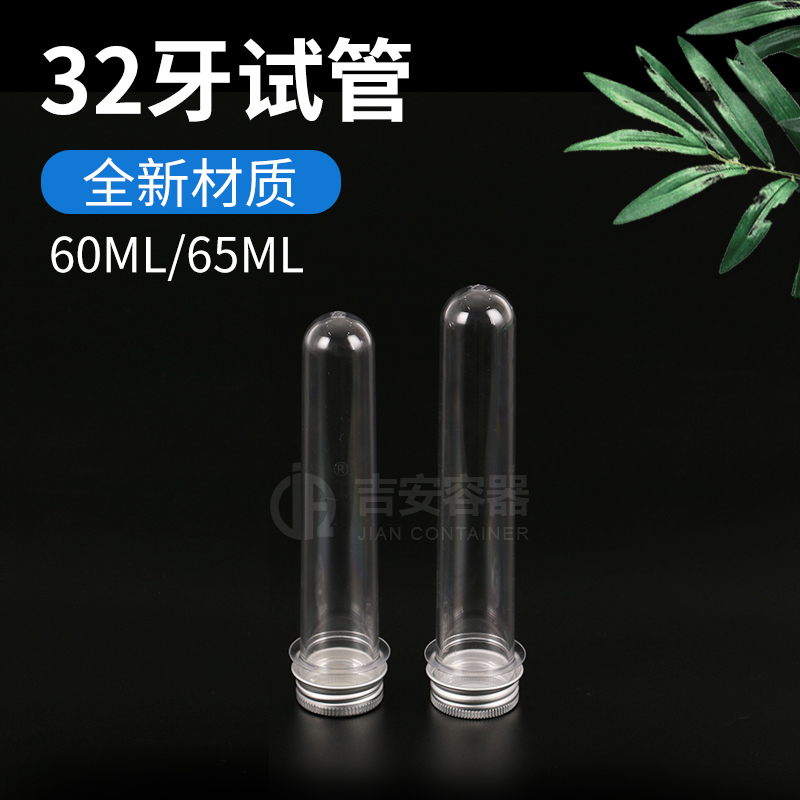 32牙試管 60ML/65ML(R316)