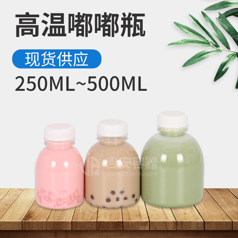 250ml~500ml高溫嘟嘟瓶(G507)