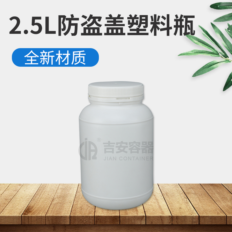 2.5L防盜大口瓶(D349)