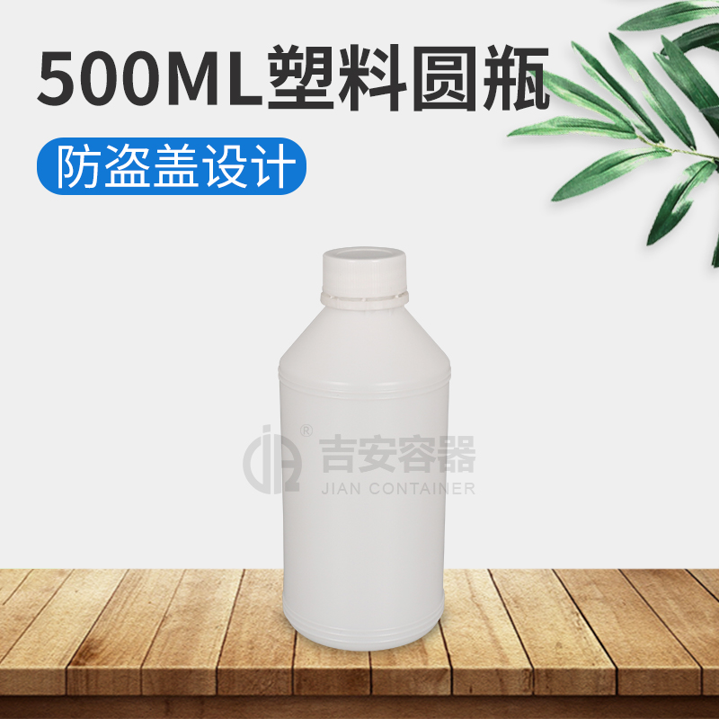 500ml防盜圓瓶(E105)