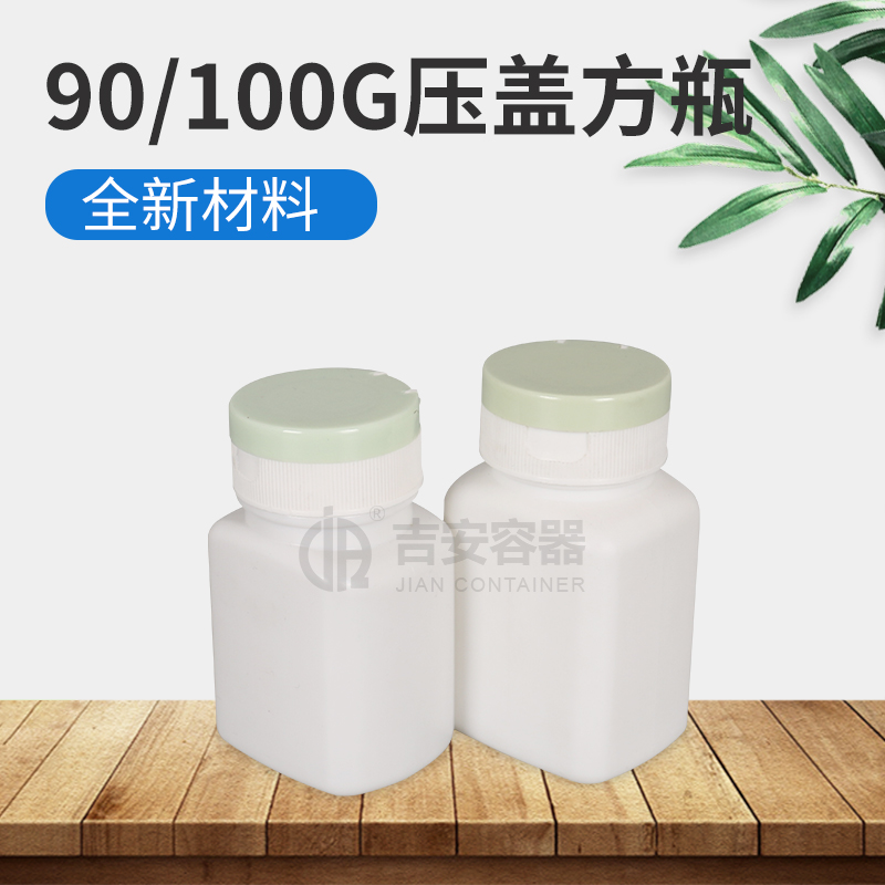 90ml/100ml按壓蓋方瓶(E205)